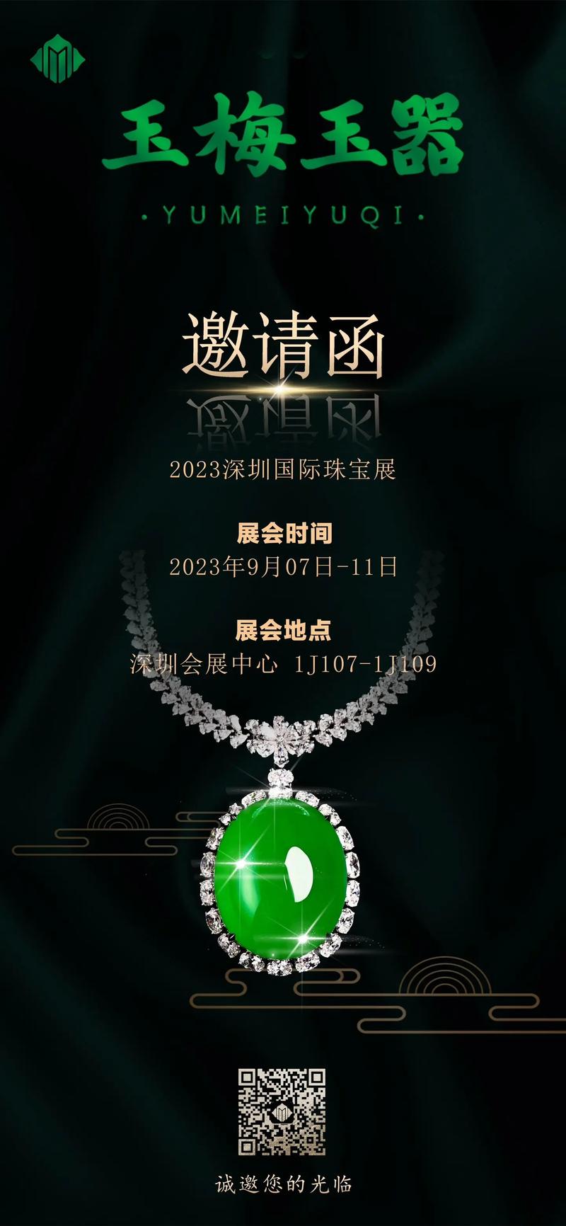 玉梅玉器深圳珠宝展诚邀莅临，金石为开共鉴匠心之美